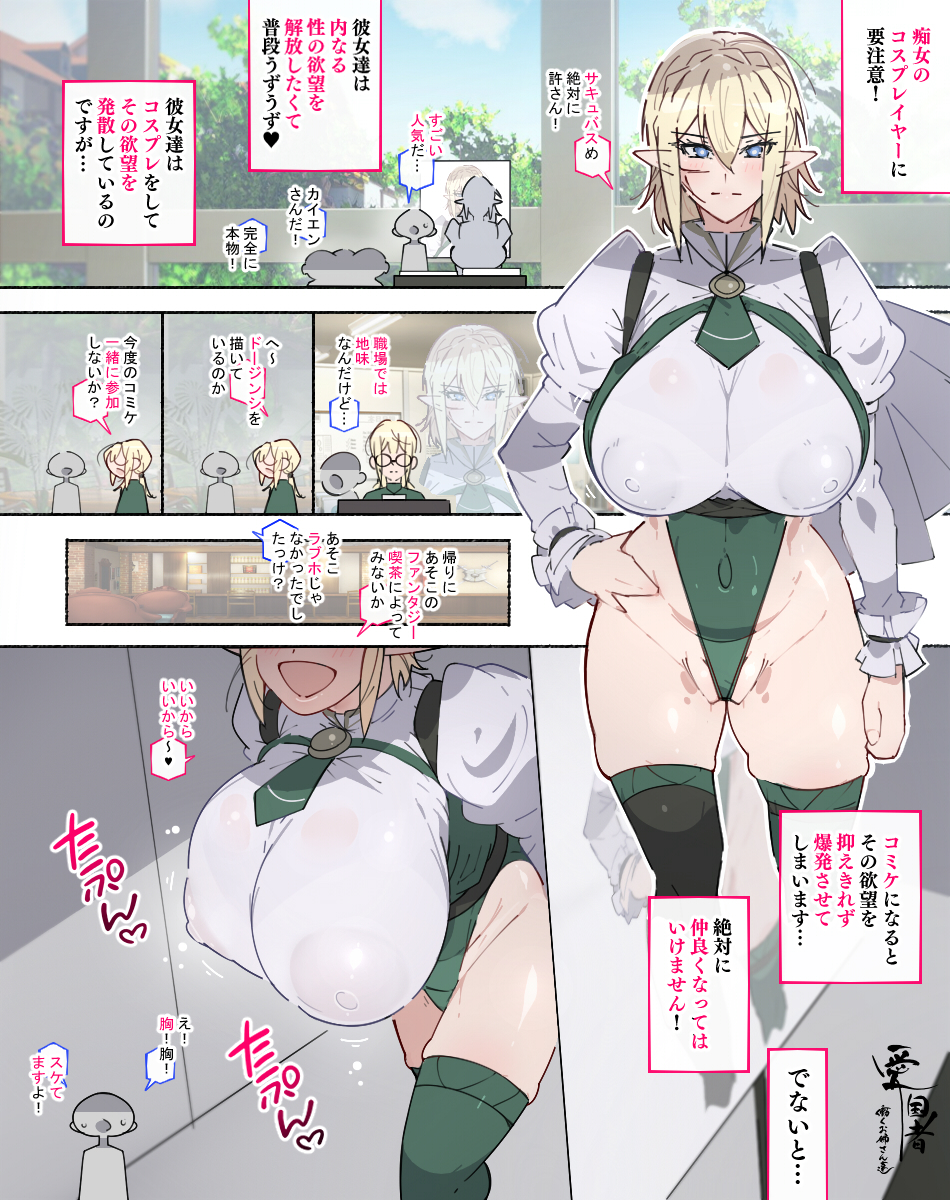 続！こんな痴女には気をつけろ！【コスプレイヤー】の場合… - Page 2