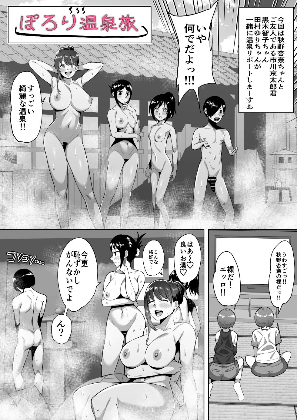 [イマジン孝二] 温泉旅行番組風 (私がモテないのはどう考えてもお前らが悪い!) - Page 1