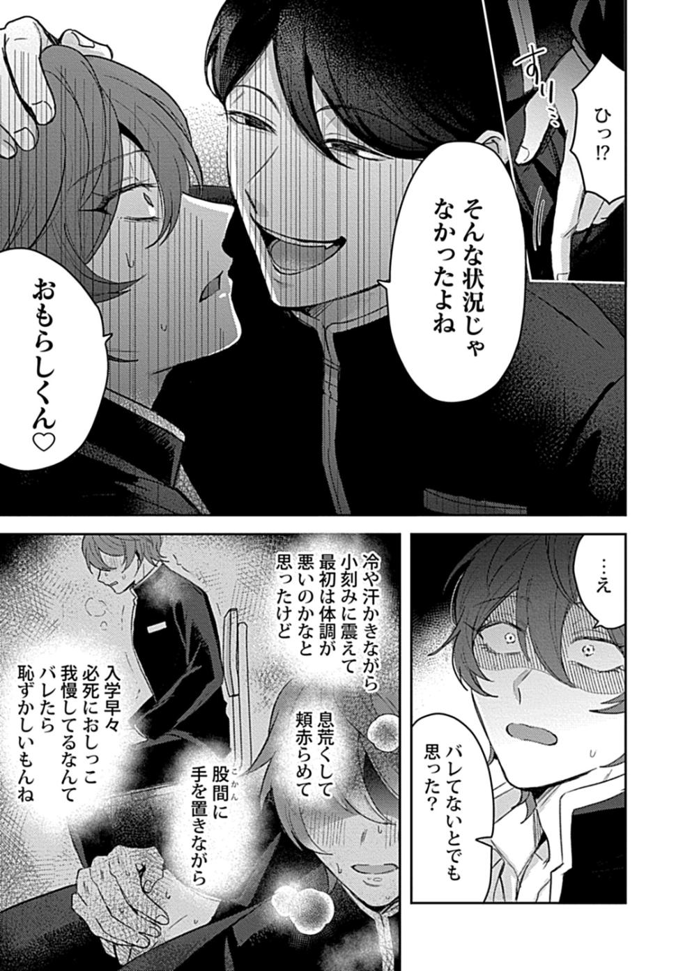 [Anthology] in-Pants vol.3 [Digital] - Page 11