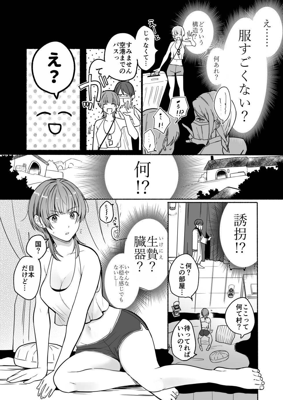 [Chilukuni (Onaka Emi)] Natsudashi Kasshoku Bijoufu Hori ni Ikotsu [Digital] - Page 11