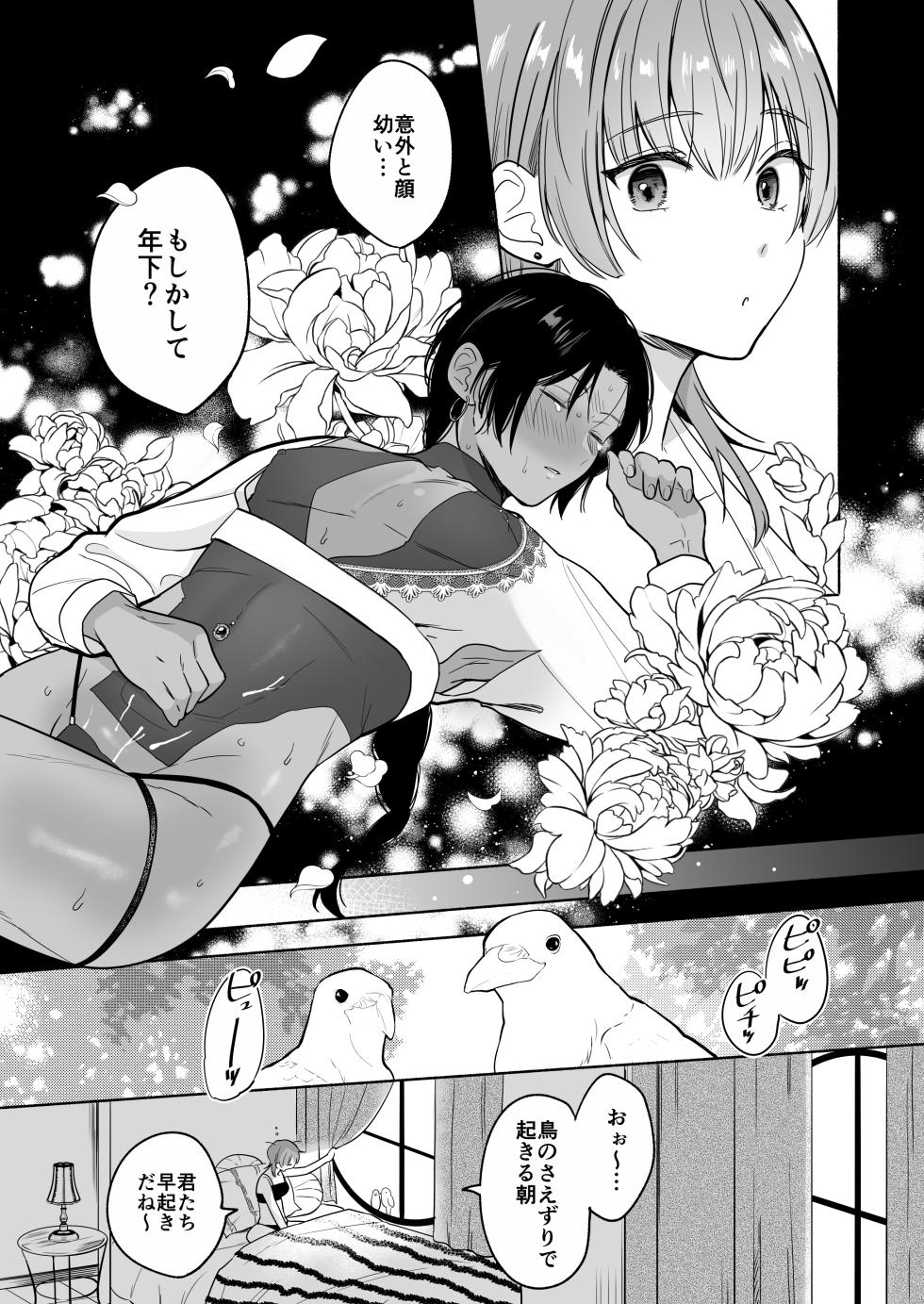 [Chilukuni (Onaka Emi)] Natsudashi Kasshoku Bijoufu Hori ni Ikotsu [Digital] - Page 27