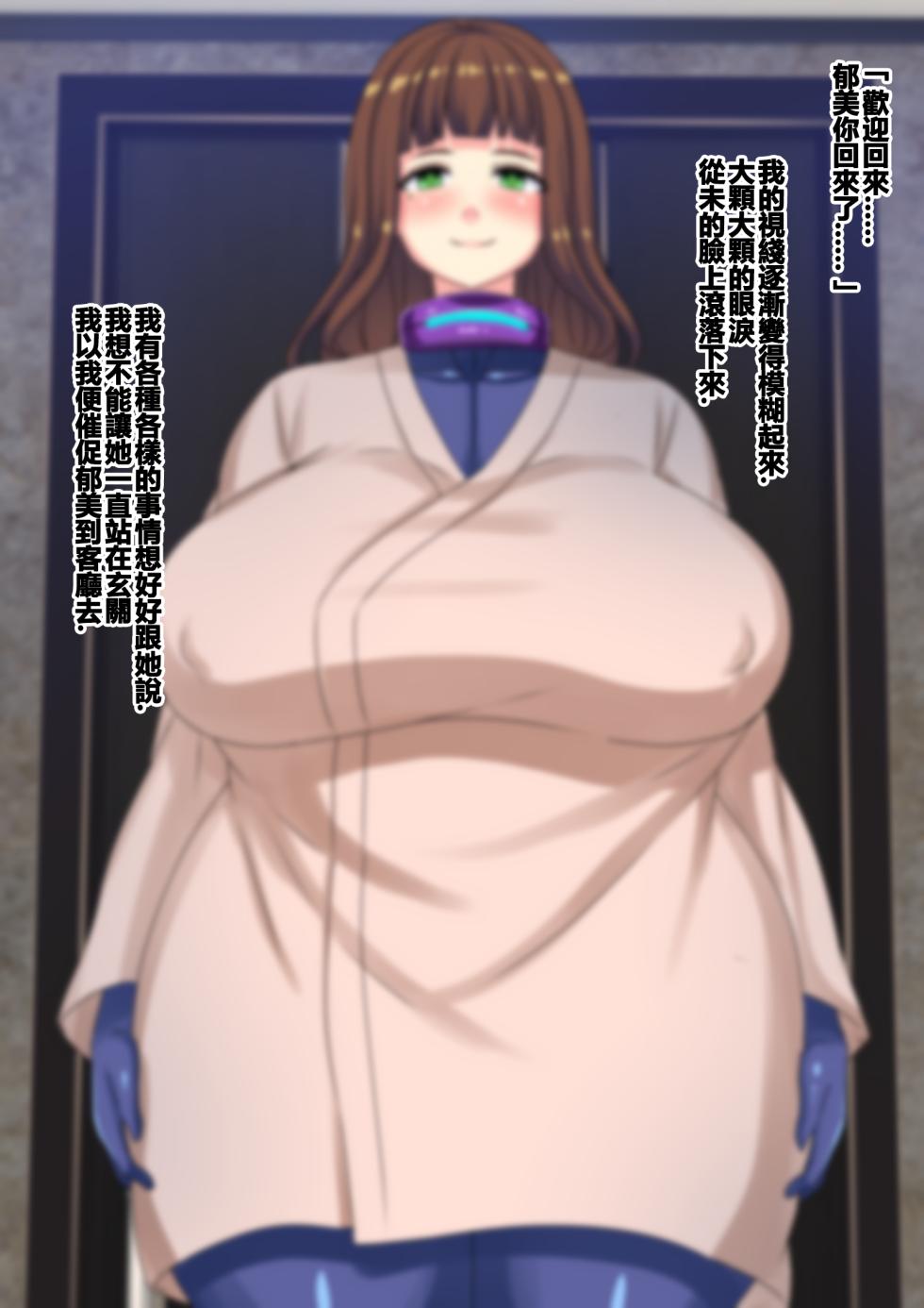 [割り箸効果] 俺と一緒にいるためにアンドロイド化手術を受けた病気の妻は便器改造されてました [中文翻訳] [NEET瞎嵌] (Ongoing) - Page 19