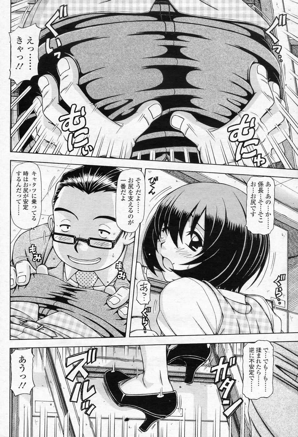 [Hagane Tetsu] OL no Hanashi vol.4 (COMIC SIGMA 2010-12 Vol.51) - Page 4
