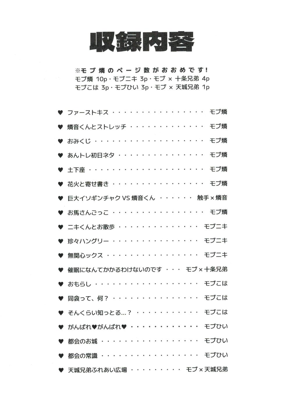[Marao] Mobudoru WEB Rogushuu (Ensemble Stars!) - Page 2