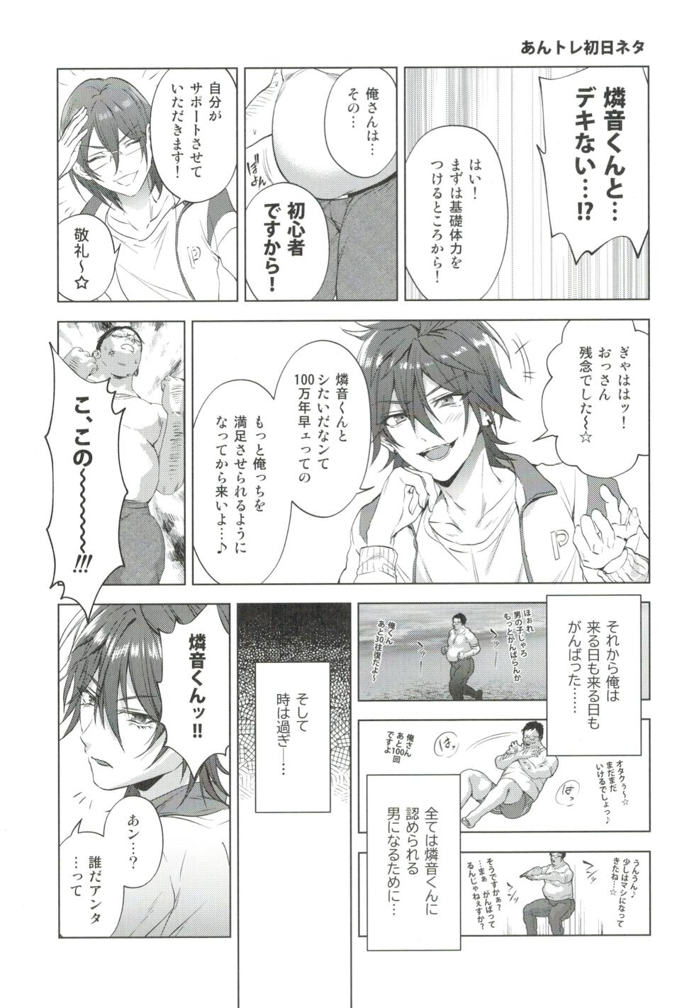 [Marao] Mobudoru WEB Rogushuu (Ensemble Stars!) - Page 6