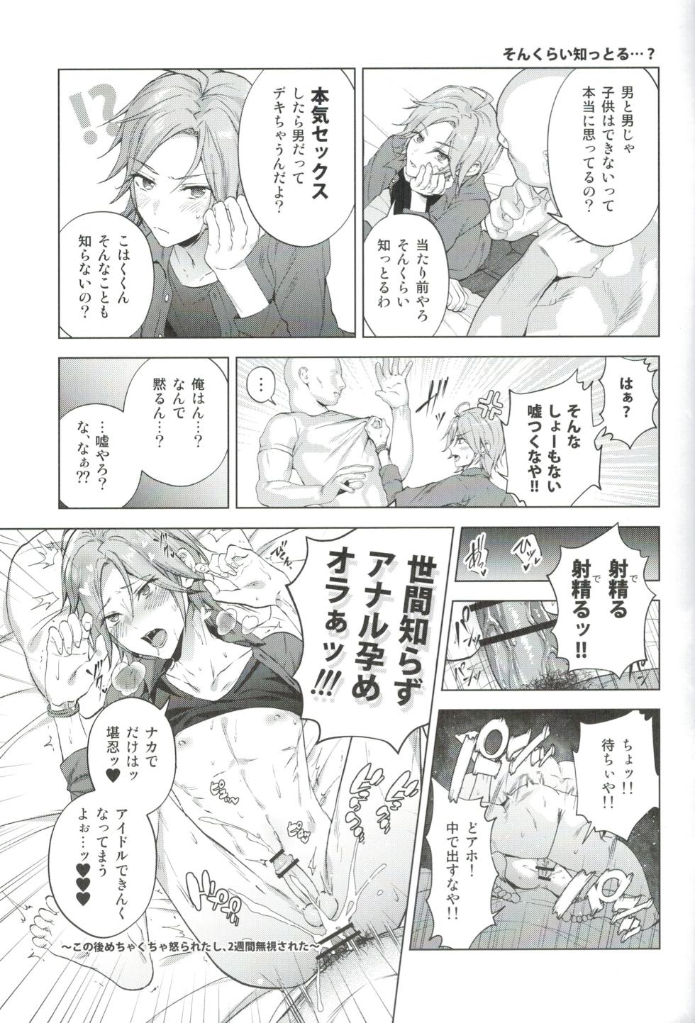 [Marao] Mobudoru WEB Rogushuu (Ensemble Stars!) - Page 22