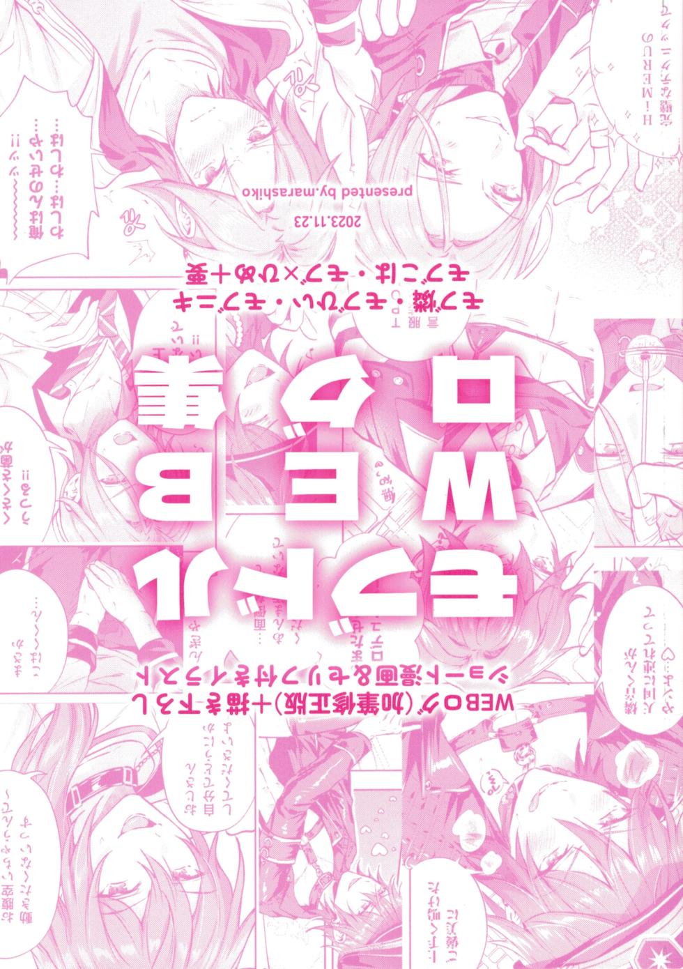 [Marao] Mobudoru WEB Rogushuu (Ensemble Stars!) - Page 28