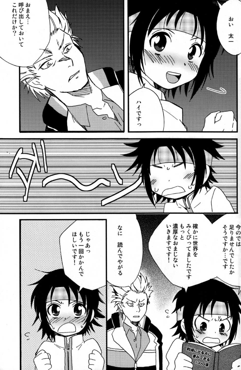 (Dai 1-kai Zenkoku Taikai GS) [Meishou Nantoka (Hatoko)] No More Renai Gokko (Prince of Tennis) - Page 5
