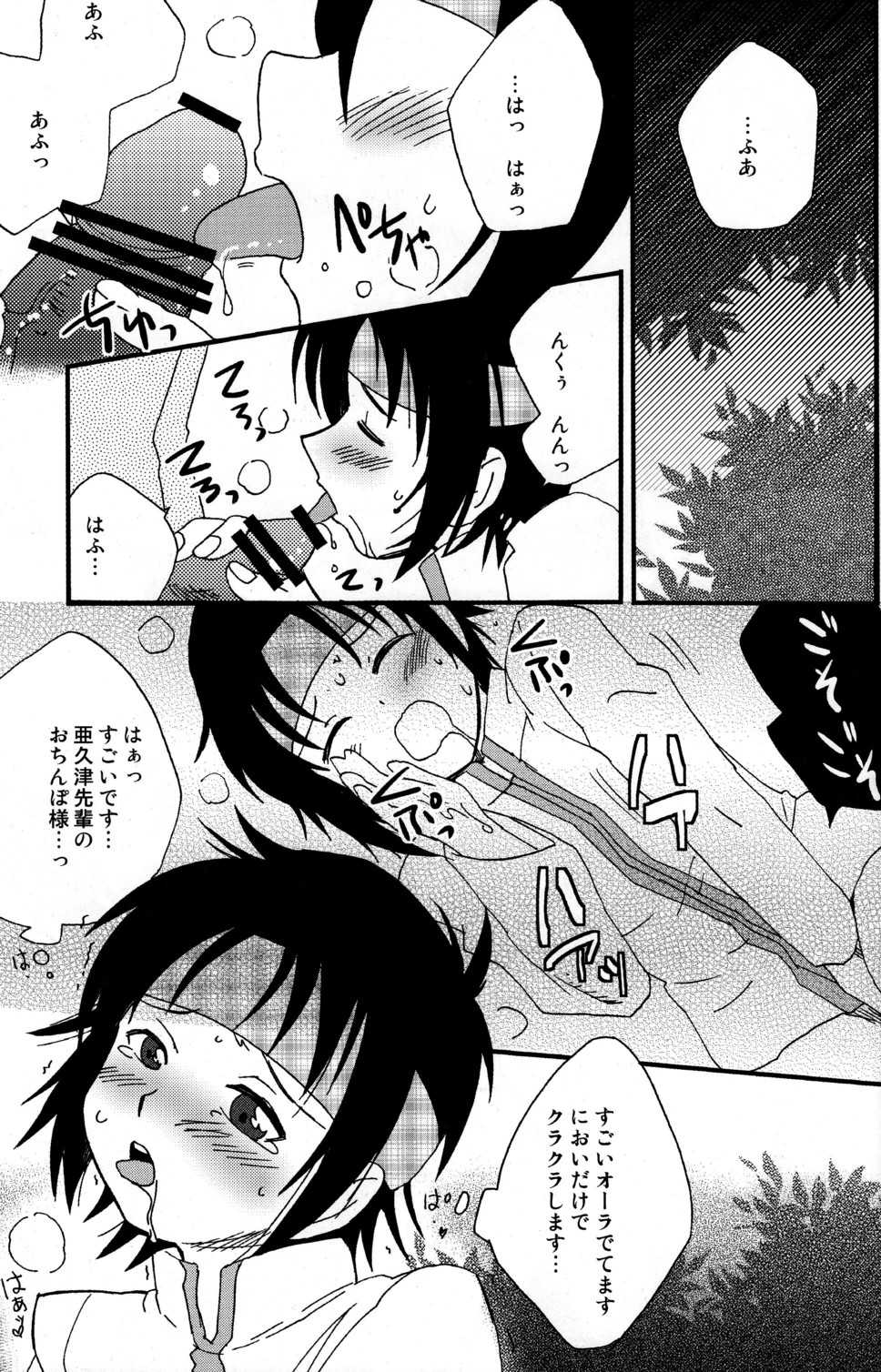 (Dai 1-kai Zenkoku Taikai GS) [Meishou Nantoka (Hatoko)] No More Renai Gokko (Prince of Tennis) - Page 7