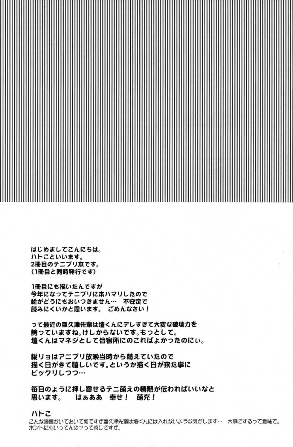 (Dai 1-kai Zenkoku Taikai GS) [Meishou Nantoka (Hatoko)] No More Renai Gokko (Prince of Tennis) - Page 15