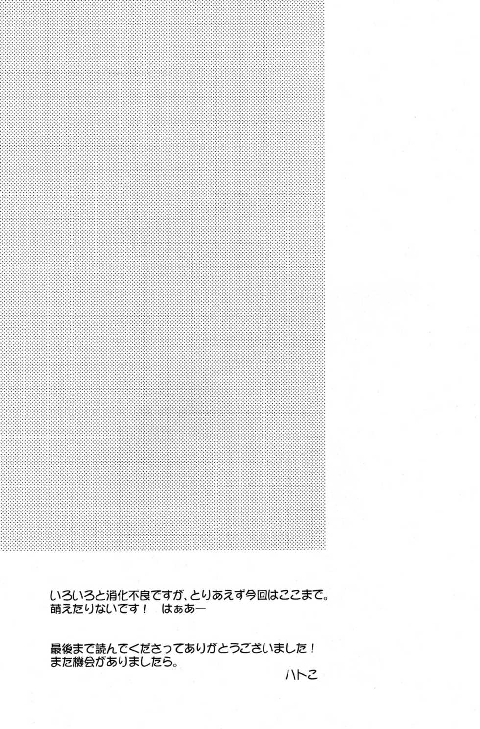 (Dai 1-kai Zenkoku Taikai GS) [Meishou Nantoka (Hatoko)] No More Renai Gokko (Prince of Tennis) - Page 25