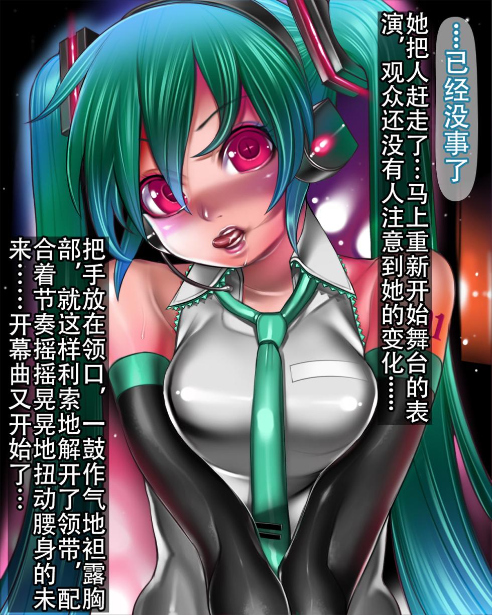 [pinkjoe]Vocaloid was deprived of his human rights - Page 16