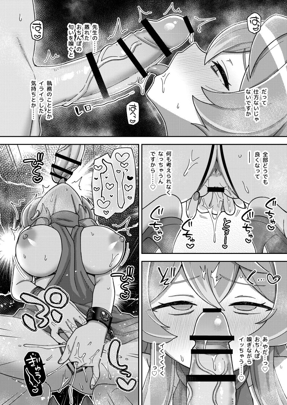 [Futsu-no-Tapioca-Yasan (Various)] Blue Archive Mise Yari Goudou (Blue Archive) [Digital] - Page 28