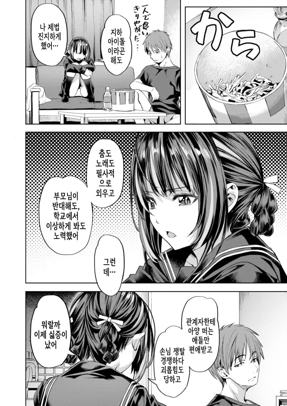 [Nagayori] One Room Idol | 원룸 아이돌 (COMIC Kairakuten BEAST 2025-03) [Korean] [Digital] - Page 5