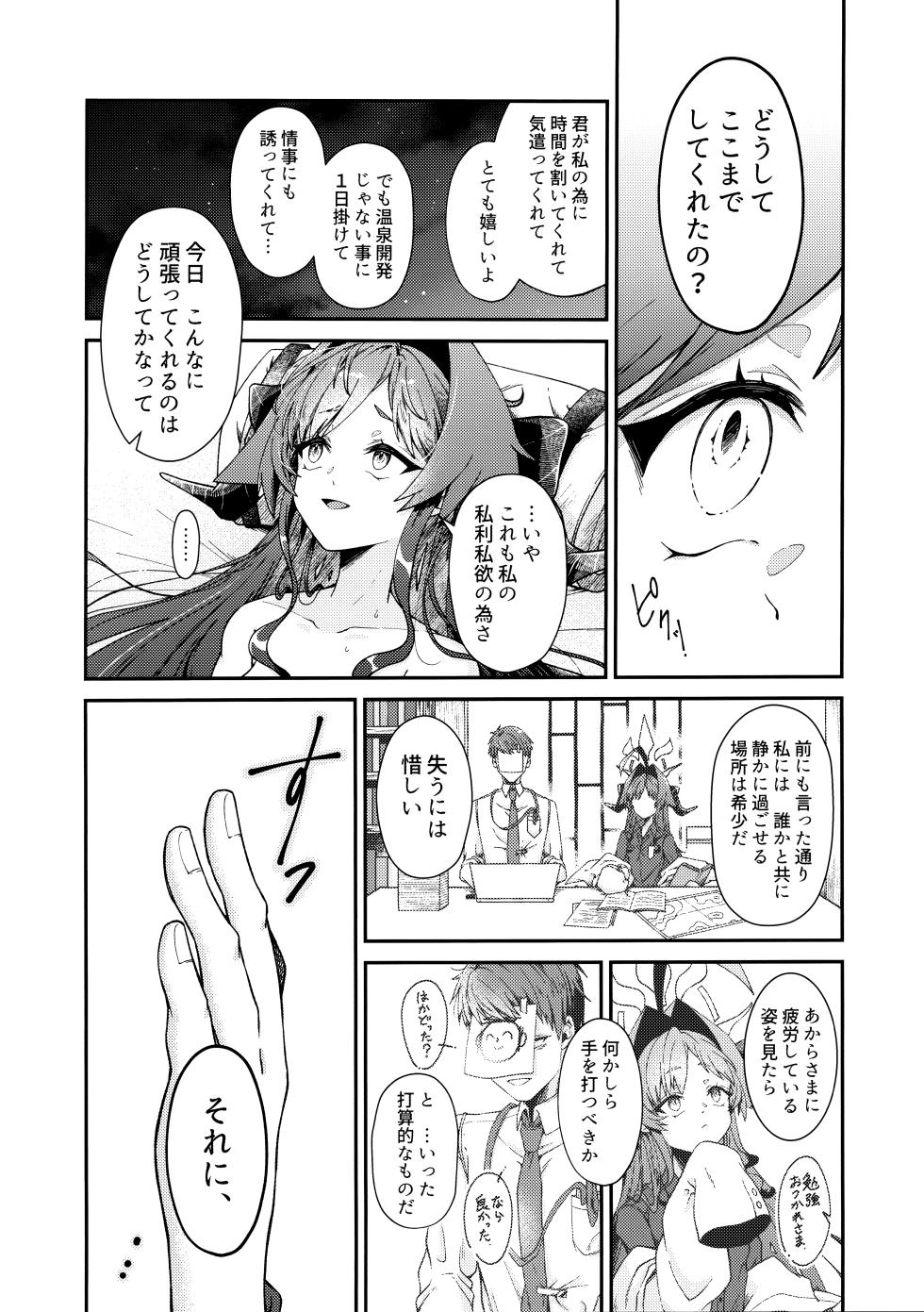 (C105) [egg (chabo)] Karada no Shin made Atatamete (Blue Archive) - Page 21