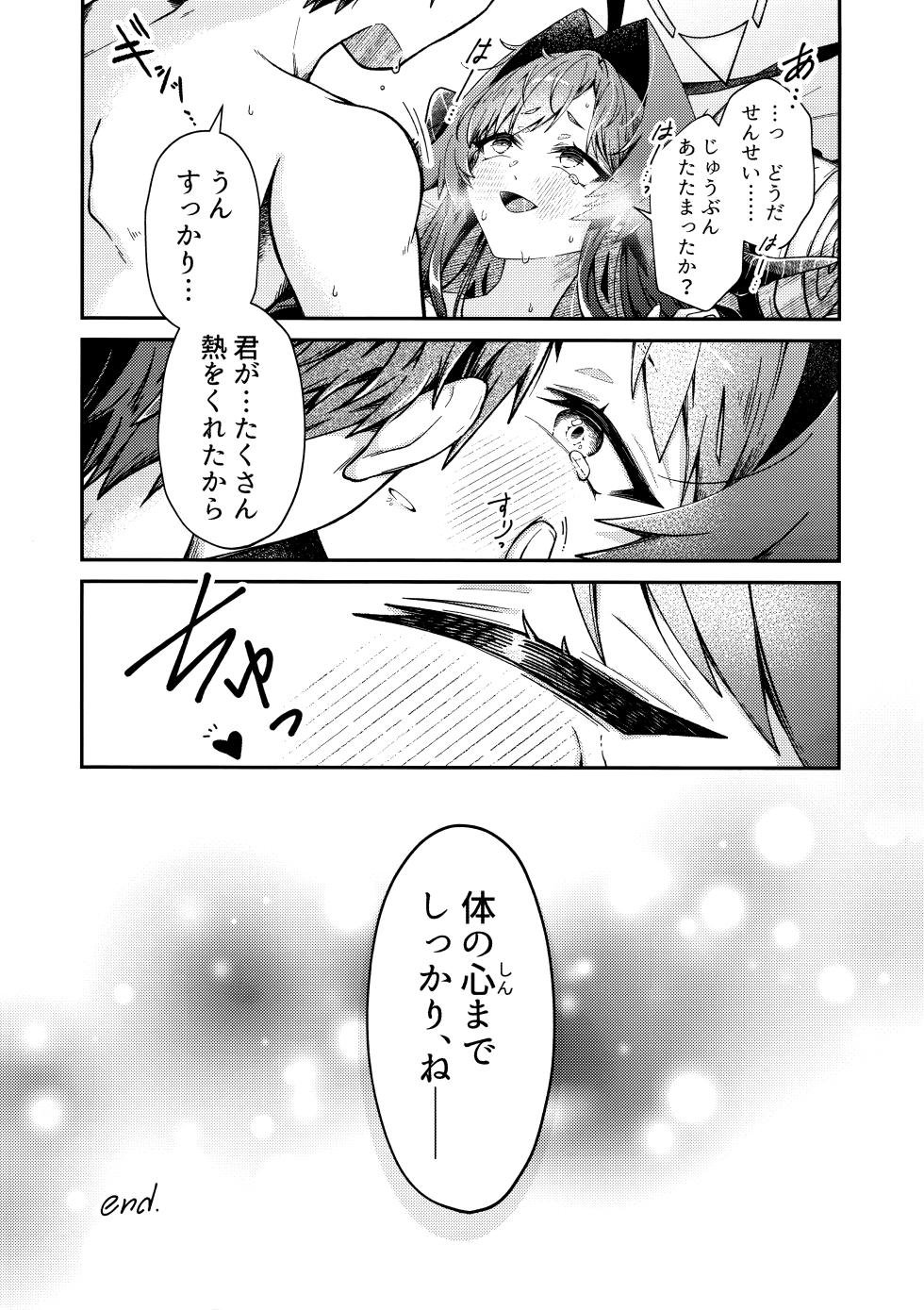(C105) [egg (chabo)] Karada no Shin made Atatamete (Blue Archive) - Page 34