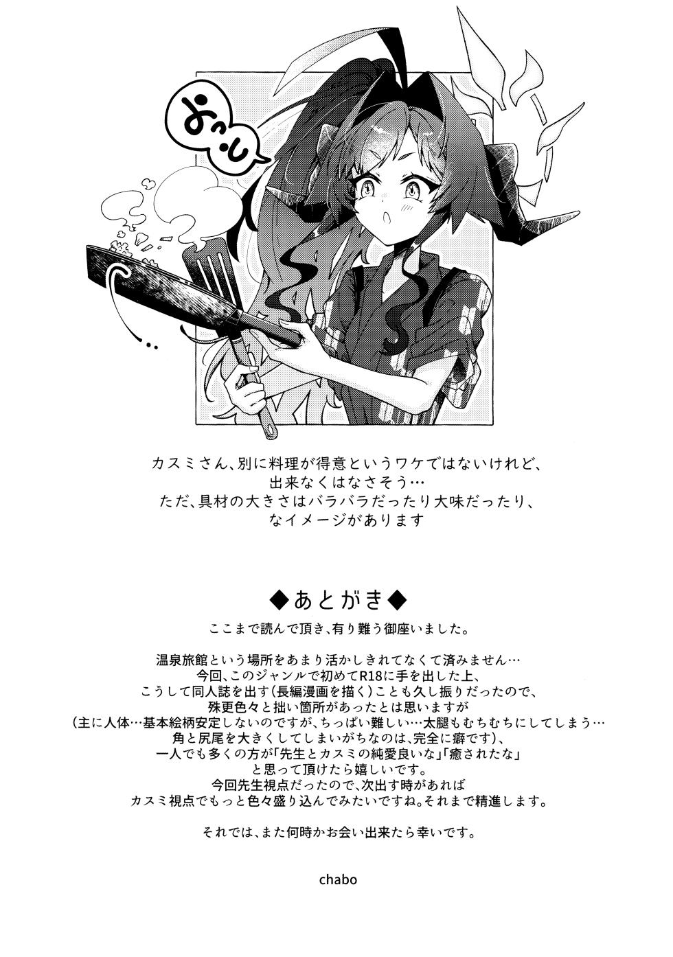 (C105) [egg (chabo)] Karada no Shin made Atatamete (Blue Archive) - Page 36
