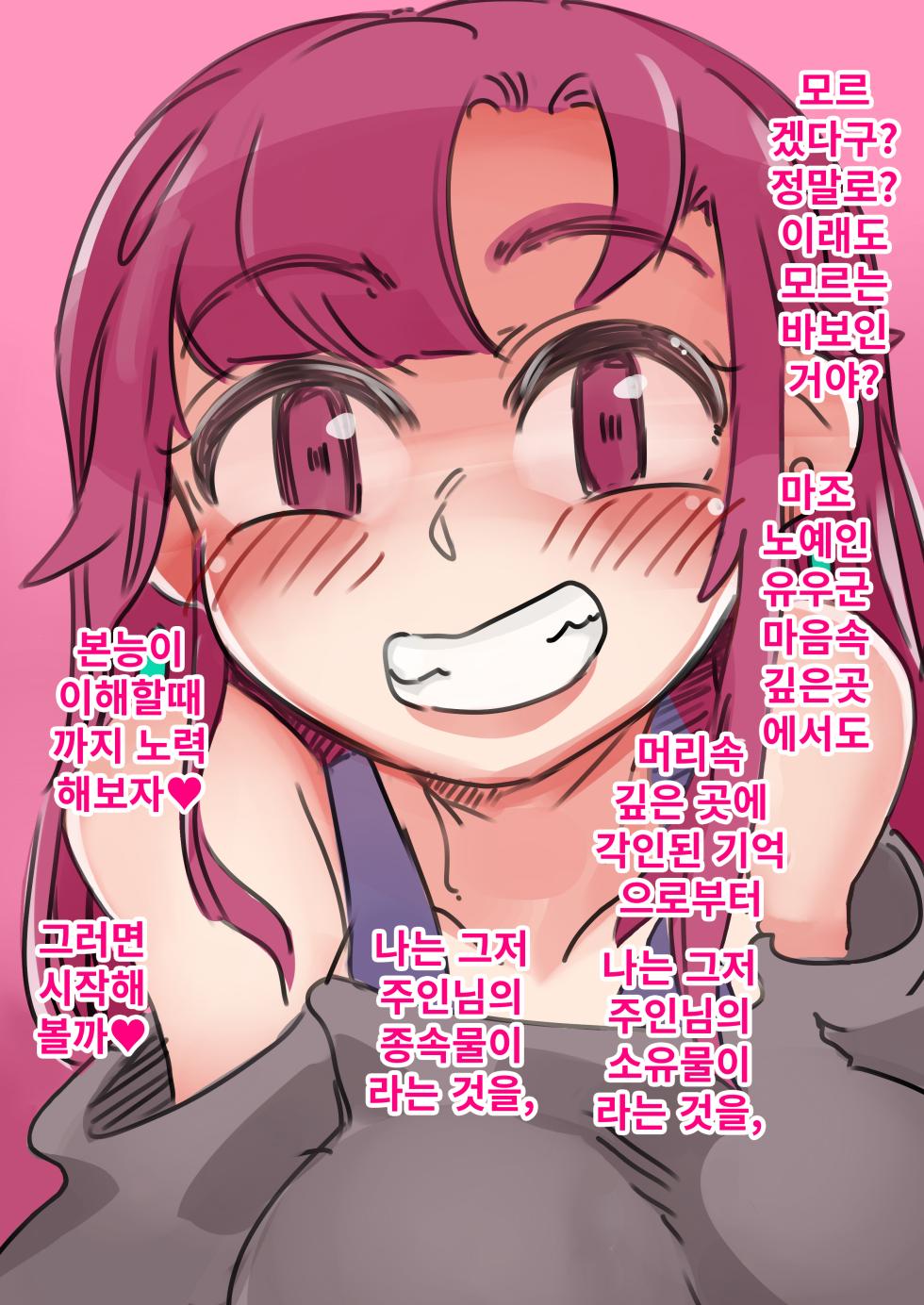 [SWEETTABOO (ryokutya)] 마조 암컷 여성화 조교 의존하는 기쁨 [Korean] - Page 9