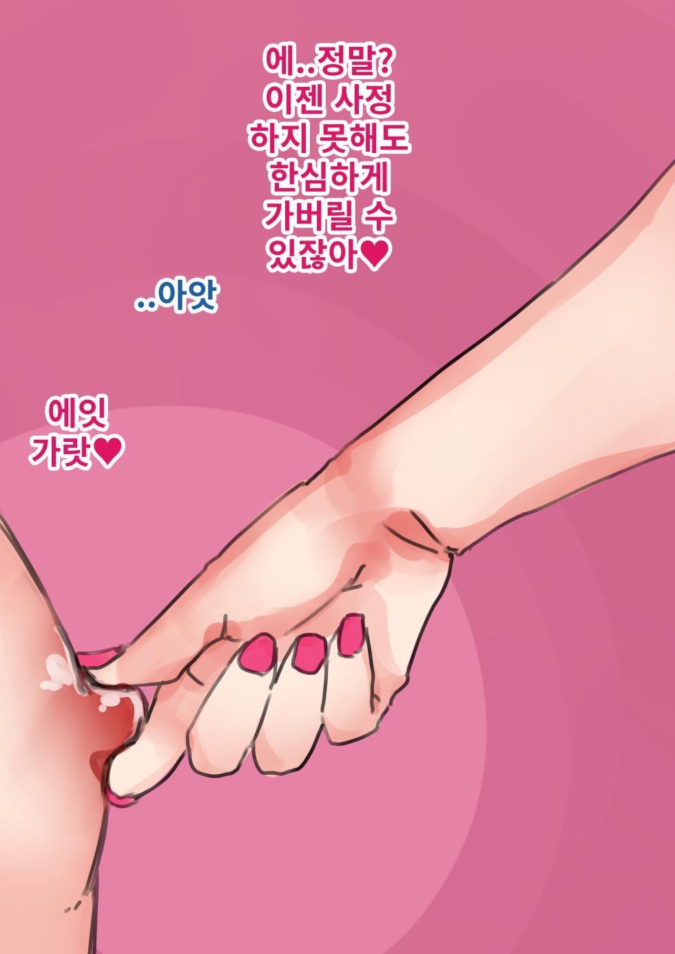 [SWEETTABOO (ryokutya)] 마조 암컷 여성화 조교 의존하는 기쁨 [Korean] - Page 14