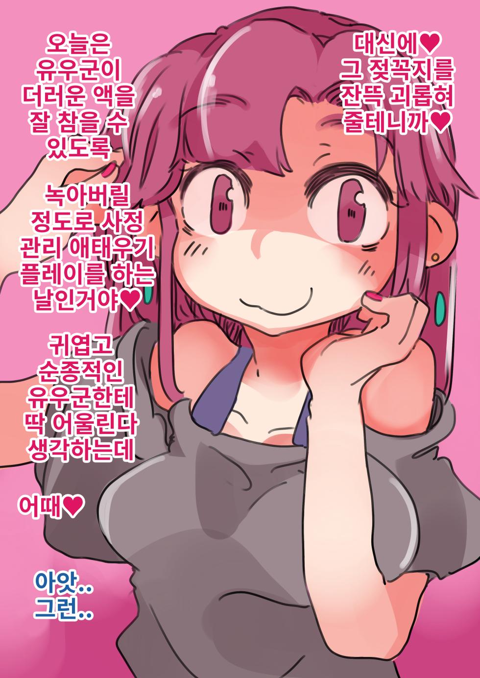 [SWEETTABOO (ryokutya)] 마조 암컷 여성화 조교 의존하는 기쁨 [Korean] - Page 18