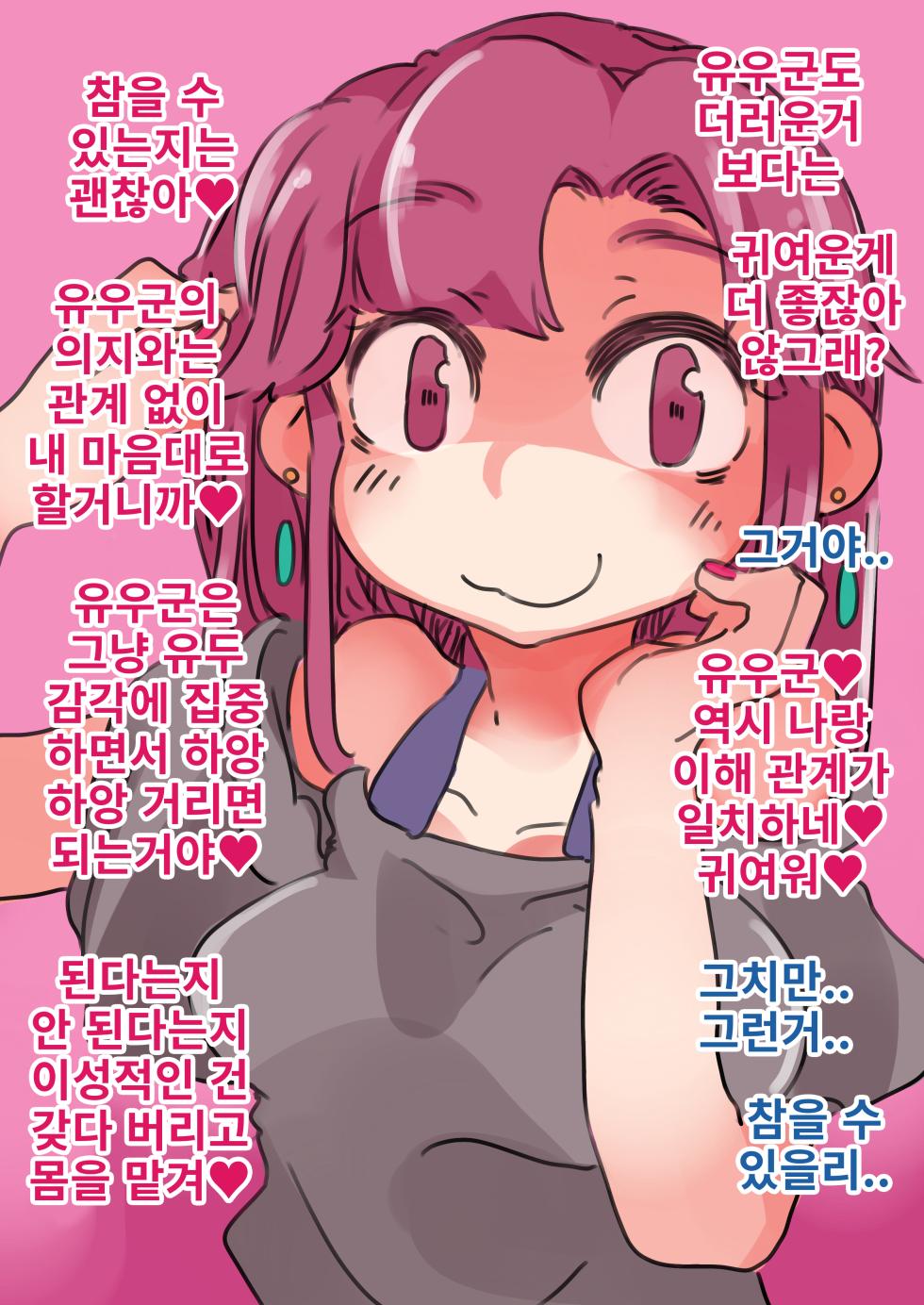 [SWEETTABOO (ryokutya)] 마조 암컷 여성화 조교 의존하는 기쁨 [Korean] - Page 19