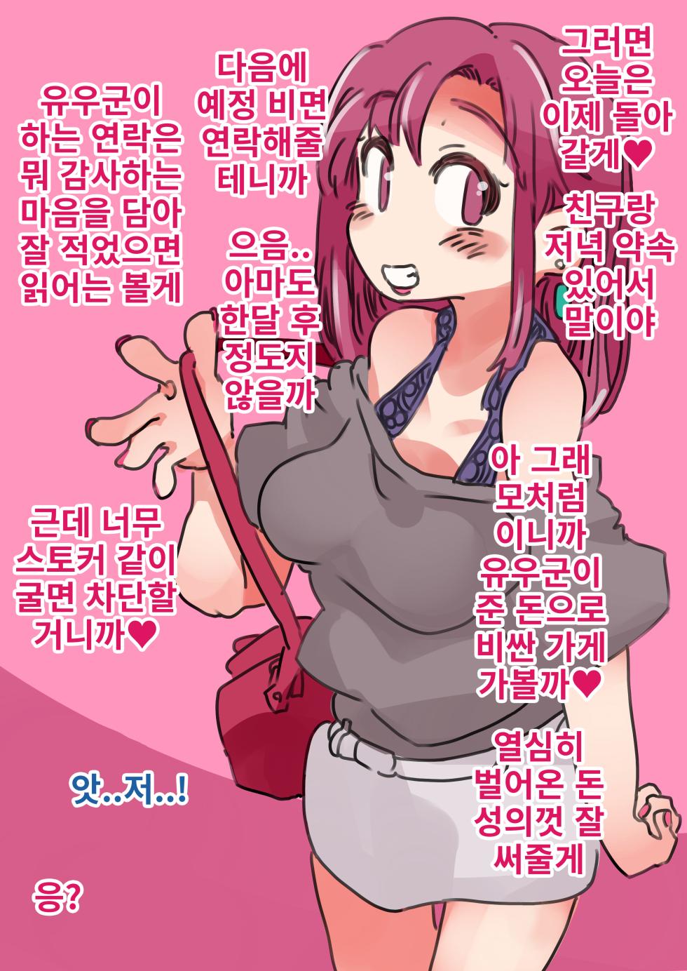 [SWEETTABOO (ryokutya)] 마조 암컷 여성화 조교 의존하는 기쁨 [Korean] - Page 28