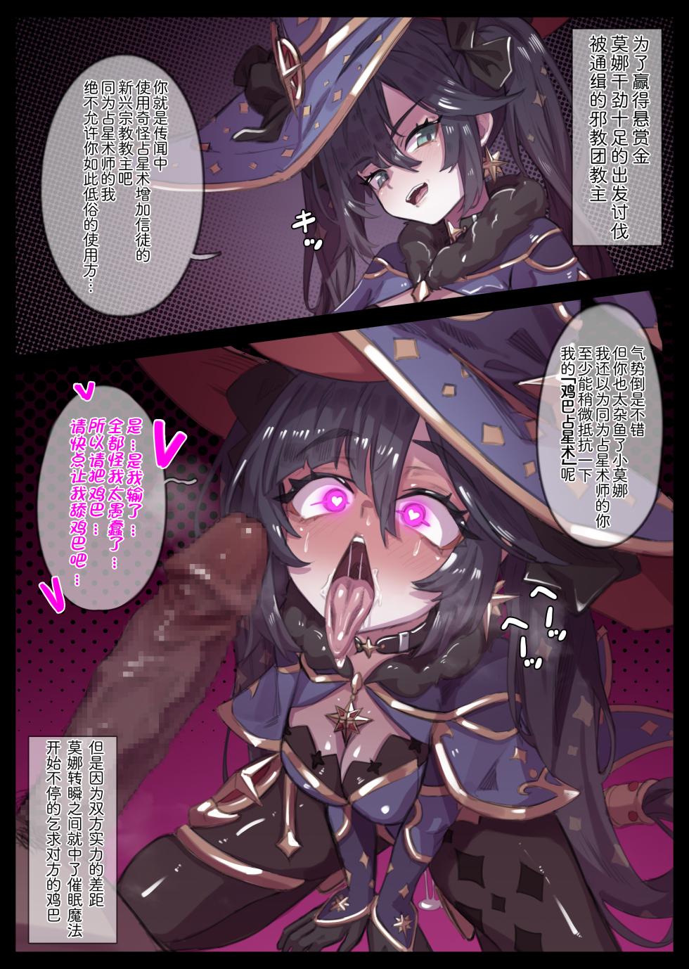[無名老圖] 原神短篇合集 ［个人用整理中］ - Page 32
