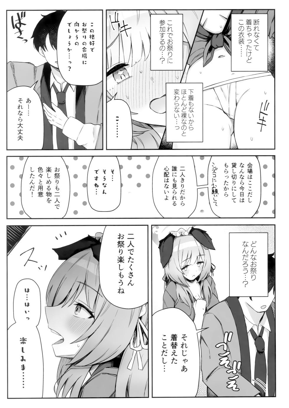 (C105) [Itonouri (hemachi)] Kore tte Honto ni Omatsuri nan desu ka? (Blue Archive) - Page 6