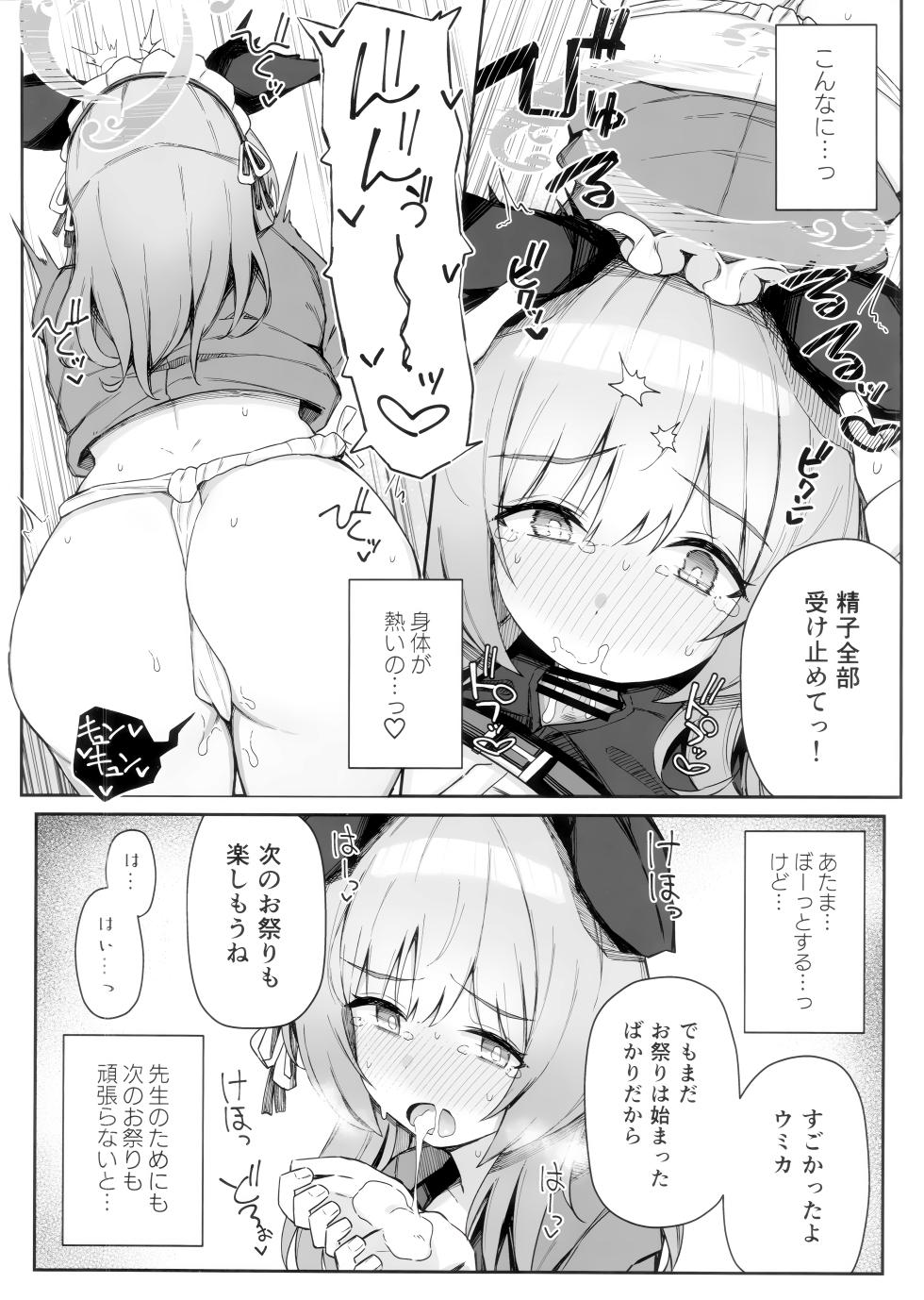 (C105) [Itonouri (hemachi)] Kore tte Honto ni Omatsuri nan desu ka? (Blue Archive) - Page 11