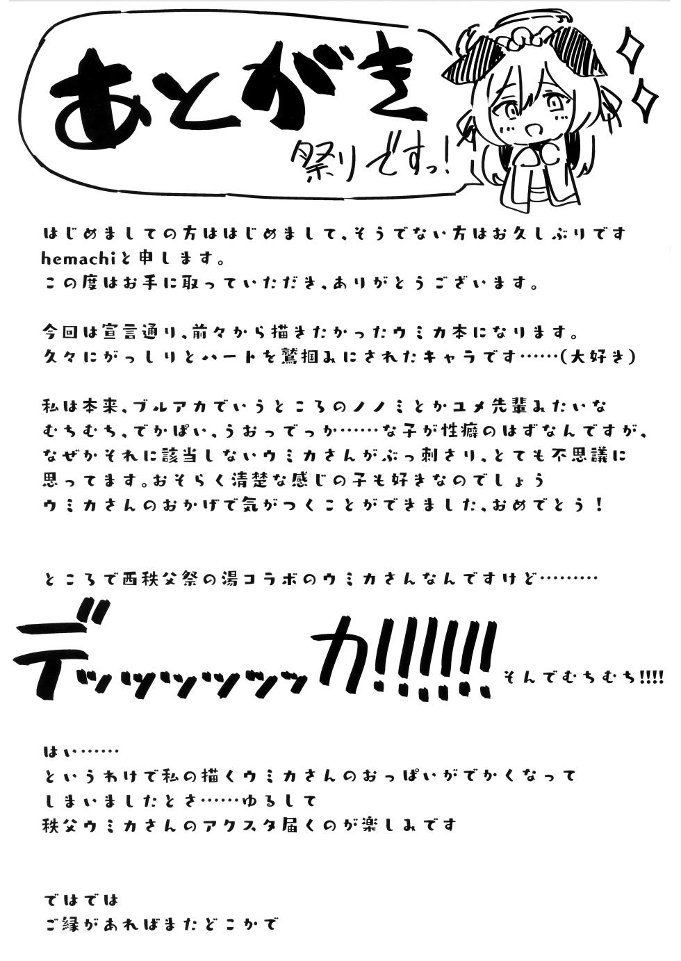 (C105) [Itonouri (hemachi)] Kore tte Honto ni Omatsuri nan desu ka? (Blue Archive) - Page 22