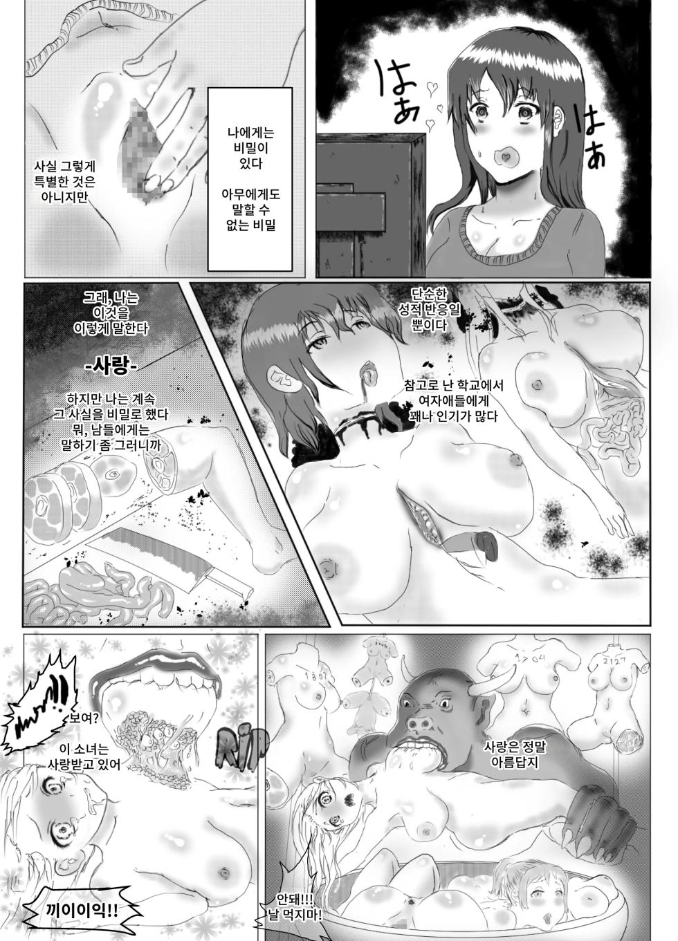 [Lamik-D] Female Slaughterhouse REMAKE - Page 2