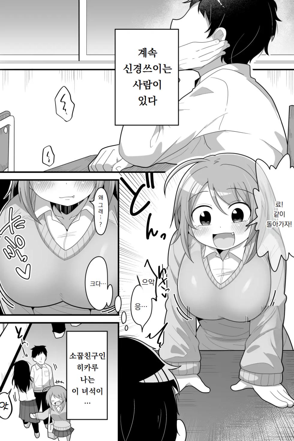 [Dakkoku Kidoutai S.A.C (Dakkoku Jiro)] Futanari Nekura Onna ni Boku | 후타나리 음침녀에게 내가 관심 있던 여자아이들을 거근 자지로 네토라레 당한 이야기 [Korean] [도레솔] - Page 2