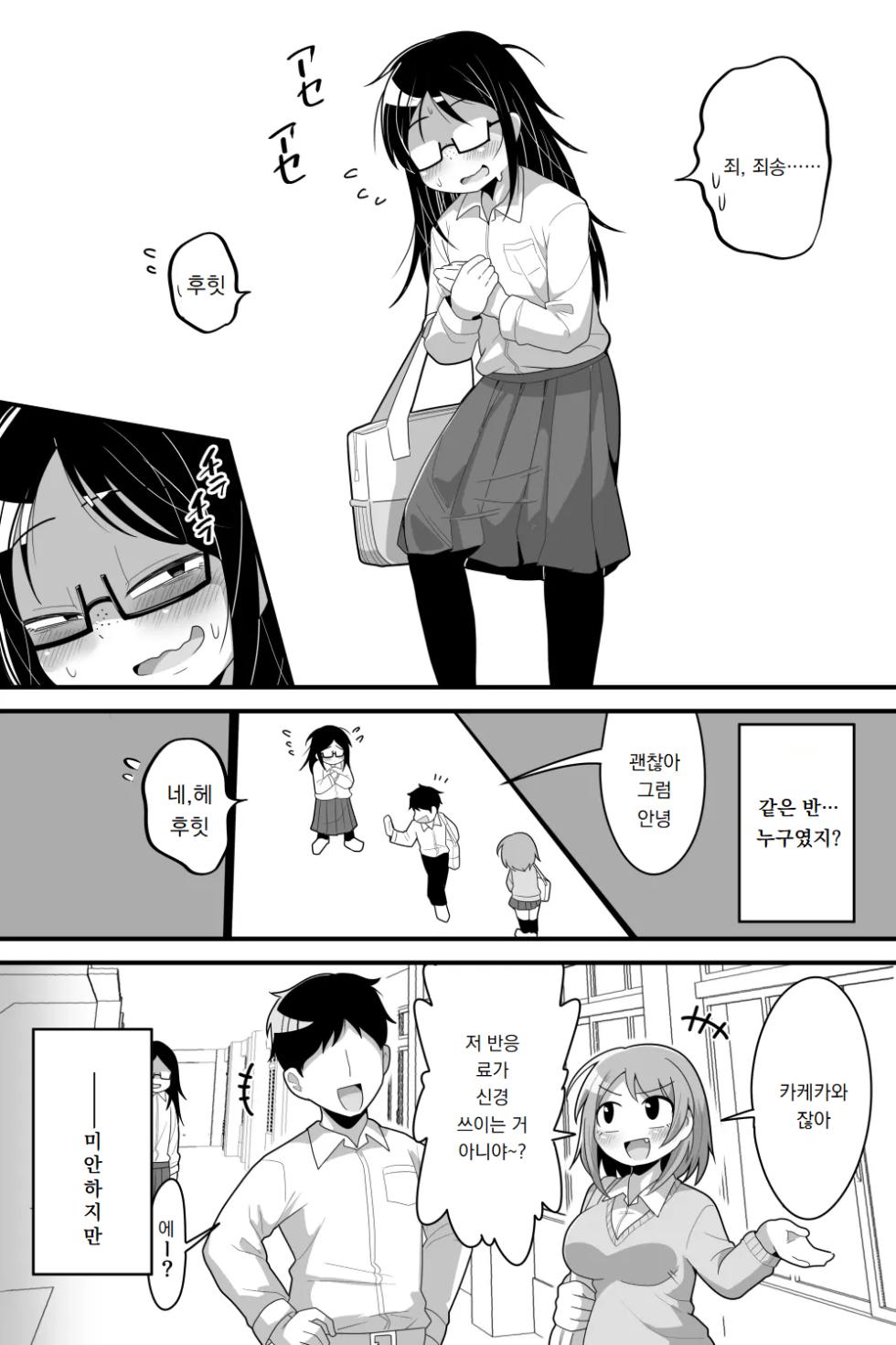 [Dakkoku Kidoutai S.A.C (Dakkoku Jiro)] Futanari Nekura Onna ni Boku | 후타나리 음침녀에게 내가 관심 있던 여자아이들을 거근 자지로 네토라레 당한 이야기 [Korean] [도레솔] - Page 3