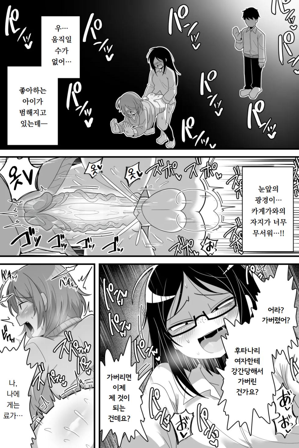 [Dakkoku Kidoutai S.A.C (Dakkoku Jiro)] Futanari Nekura Onna ni Boku | 후타나리 음침녀에게 내가 관심 있던 여자아이들을 거근 자지로 네토라레 당한 이야기 [Korean] [도레솔] - Page 9