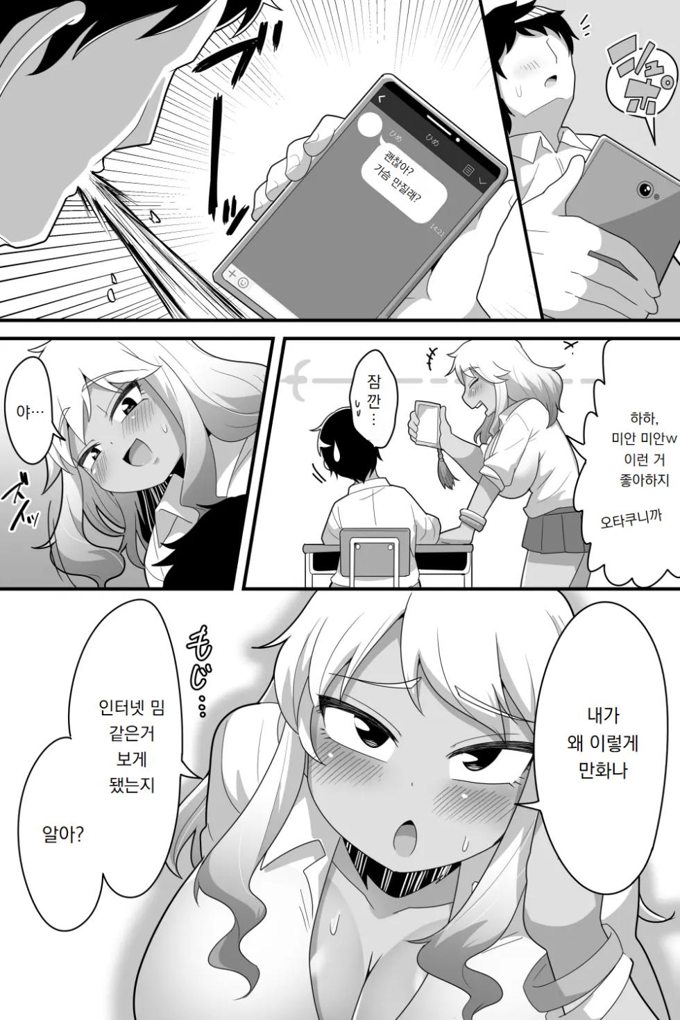 [Dakkoku Kidoutai S.A.C (Dakkoku Jiro)] Futanari Nekura Onna ni Boku | 후타나리 음침녀에게 내가 관심 있던 여자아이들을 거근 자지로 네토라레 당한 이야기 [Korean] [도레솔] - Page 18