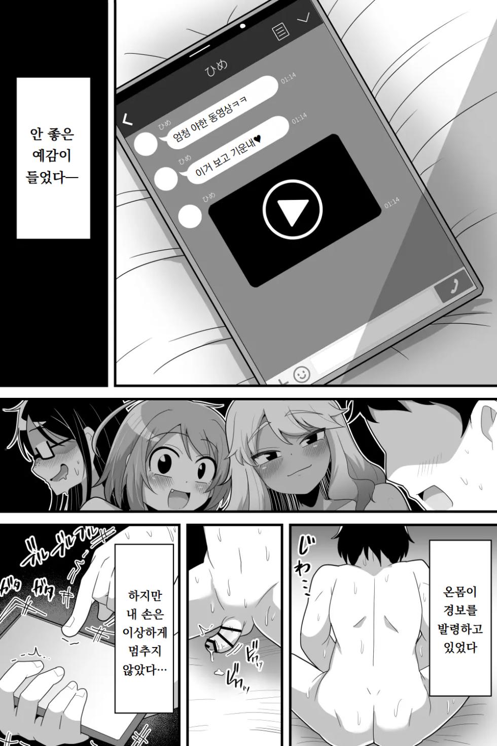 [Dakkoku Kidoutai S.A.C (Dakkoku Jiro)] Futanari Nekura Onna ni Boku | 후타나리 음침녀에게 내가 관심 있던 여자아이들을 거근 자지로 네토라레 당한 이야기 [Korean] [도레솔] - Page 21