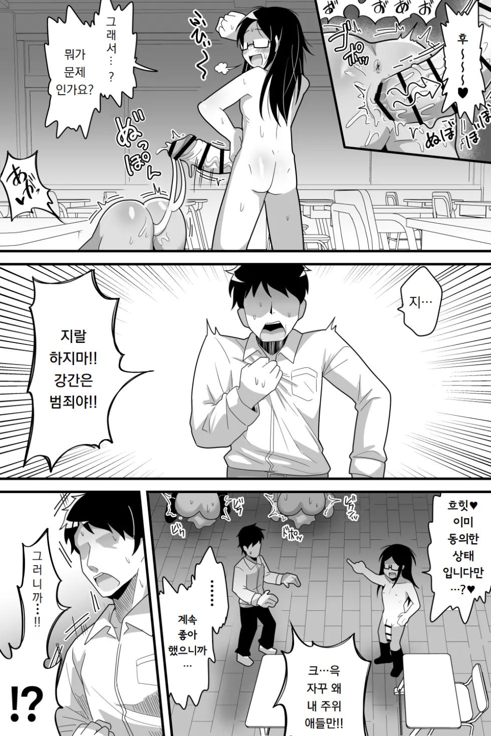 [Dakkoku Kidoutai S.A.C (Dakkoku Jiro)] Futanari Nekura Onna ni Boku | 후타나리 음침녀에게 내가 관심 있던 여자아이들을 거근 자지로 네토라레 당한 이야기 [Korean] [도레솔] - Page 32