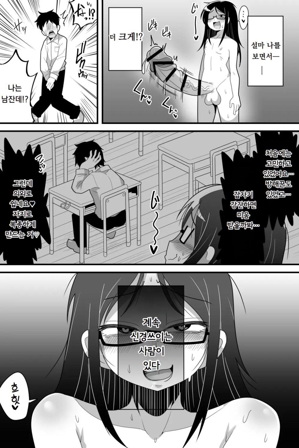 [Dakkoku Kidoutai S.A.C (Dakkoku Jiro)] Futanari Nekura Onna ni Boku | 후타나리 음침녀에게 내가 관심 있던 여자아이들을 거근 자지로 네토라레 당한 이야기 [Korean] [도레솔] - Page 33