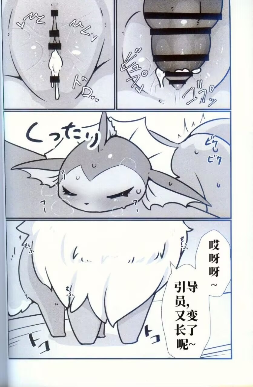 [Fu-Rairyuu （Minamijuuji）] 伊布俱乐部 [Chinese][绒心个人汉化] - Page 4