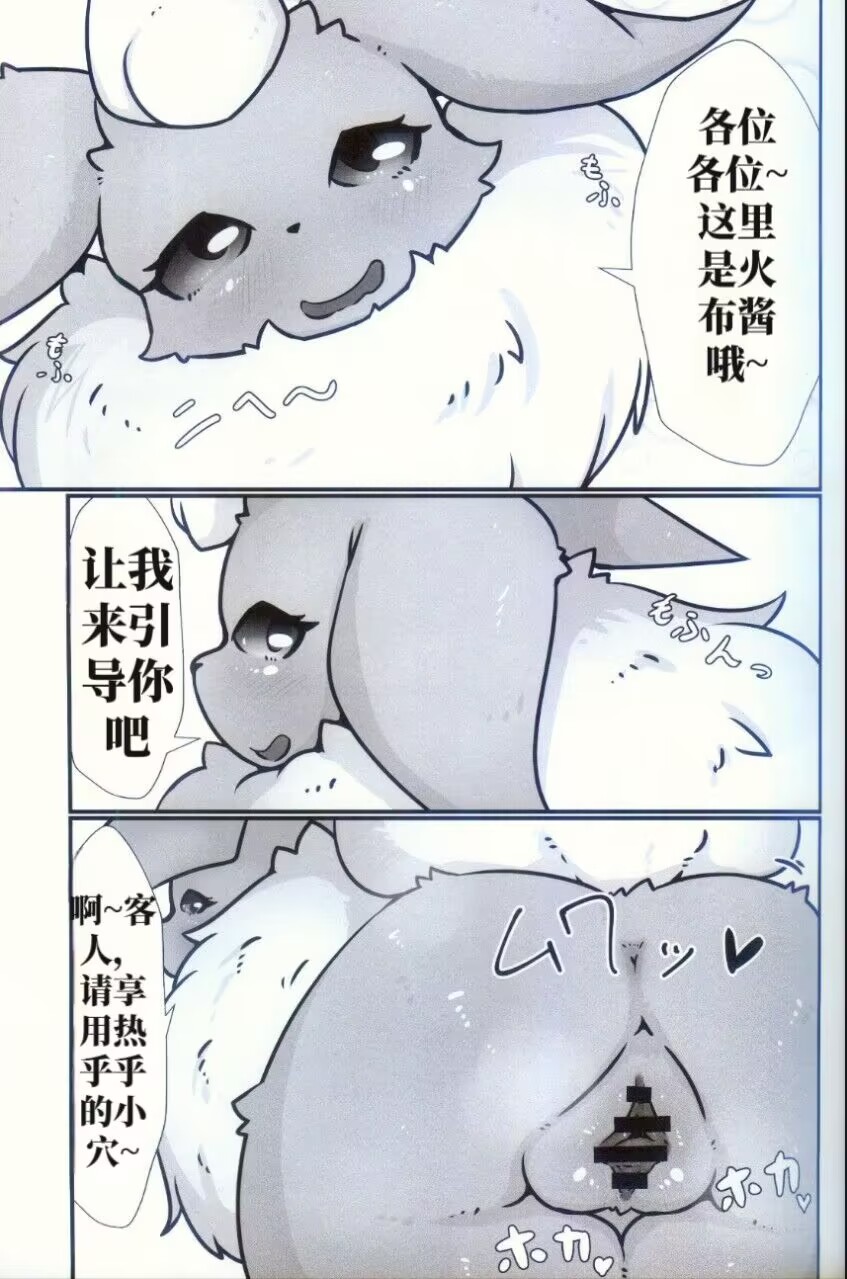 [Fu-Rairyuu （Minamijuuji）] 伊布俱乐部 [Chinese][绒心个人汉化] - Page 5