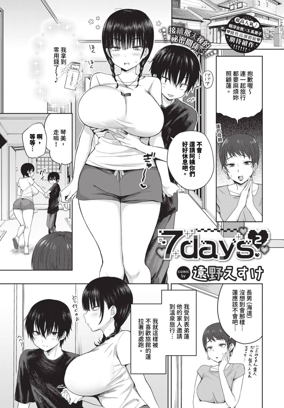 [Toono Esuke] Choro Mesu Days [Chinese] [Decensored] [Digital] - Page 28