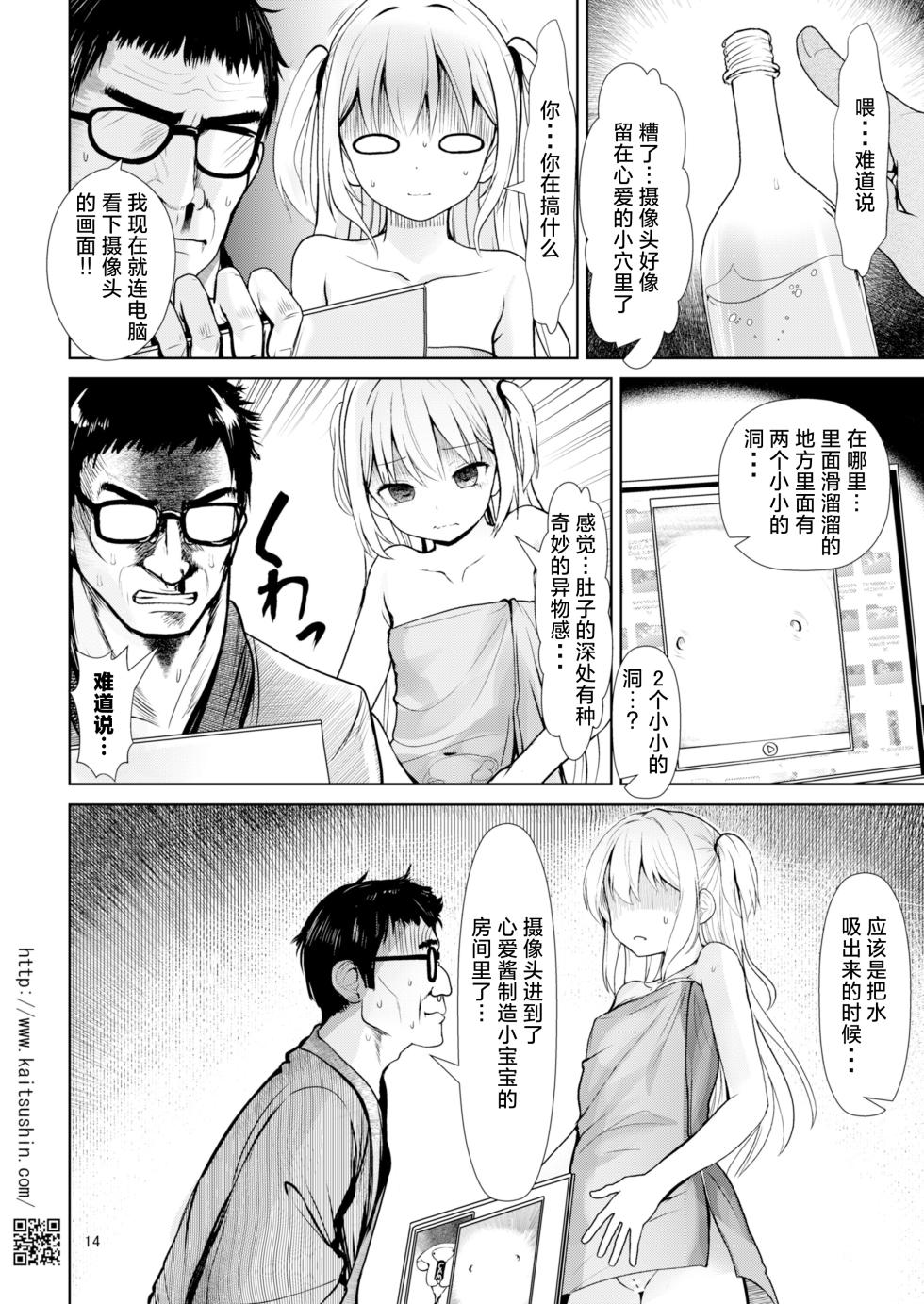 [Kaitsushin (Namamo Nanase)] Namaiki Mei o Kansatsu Choukyou de Otosu made 5 Iyashi no Gokujou Onsenyado Hen Kouhen [Chinese] [靴下汉化组] [Digital] - Page 15