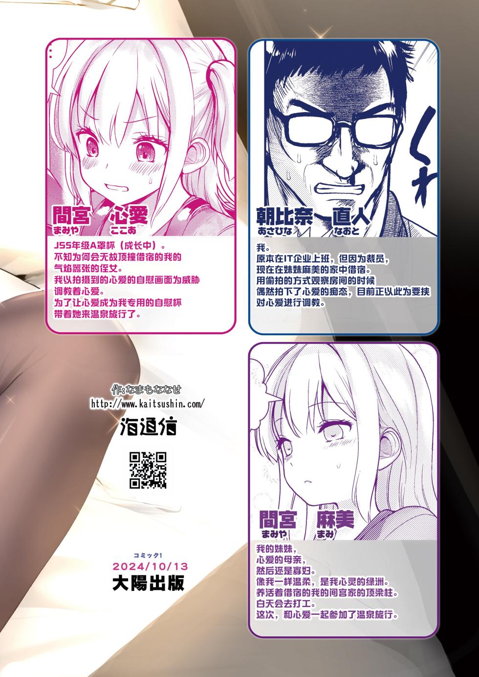 [Kaitsushin (Namamo Nanase)] Namaiki Mei o Kansatsu Choukyou de Otosu made 5 Iyashi no Gokujou Onsenyado Hen Kouhen [Chinese] [靴下汉化组] [Digital] - Page 33