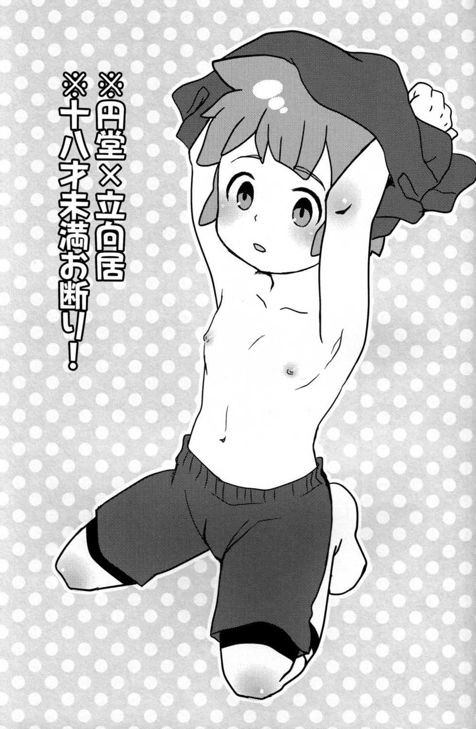 (Seishun Cup 2) [C-Line (Nonta)] Toshishita no Otokonoko (Inazuma Eleven) - Page 3