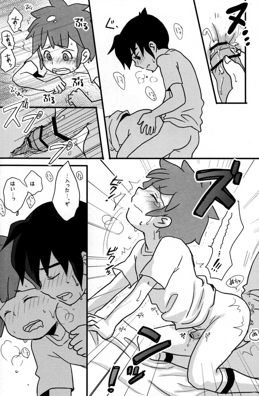 (Seishun Cup 2) [C-Line (Nonta)] Toshishita no Otokonoko (Inazuma Eleven) - Page 18