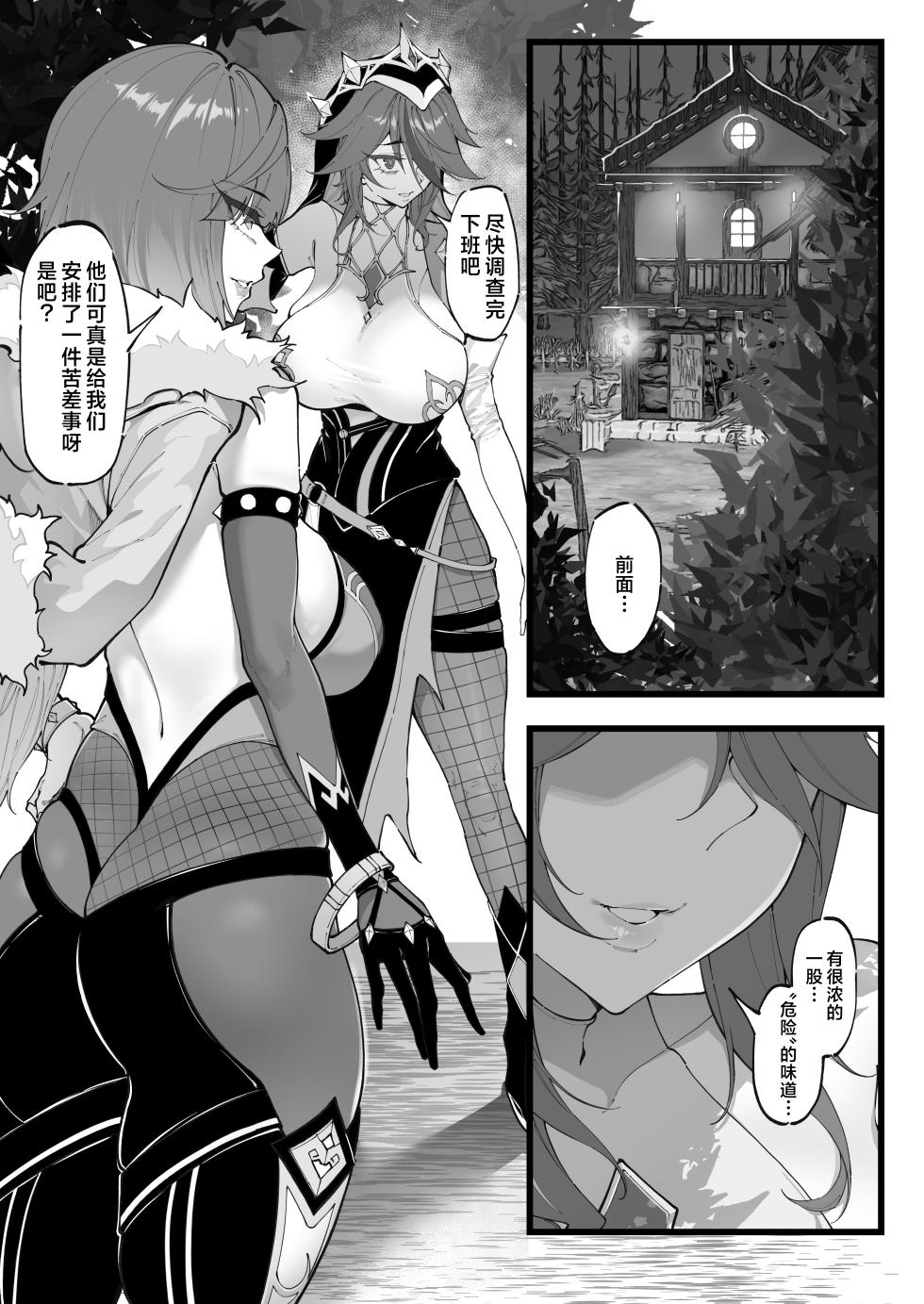 [KeinV] Takoku Goudou Chousa Team 1 (Genshin Impact) [Chinese] [Decensored] - Page 2
