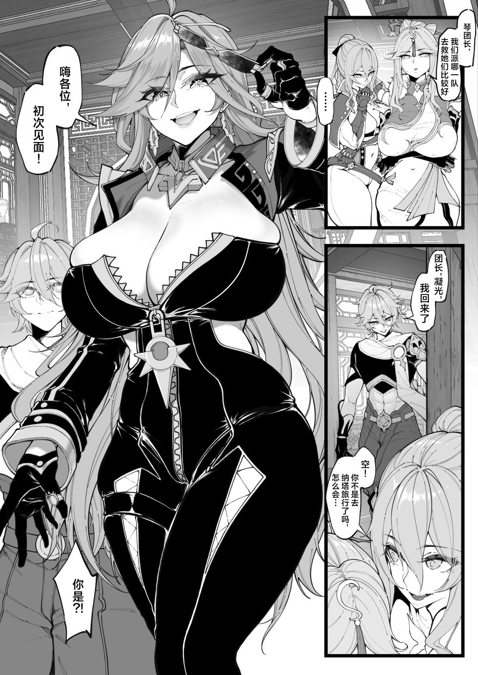 [KeinV] Takoku Goudou Chousa Team 1 (Genshin Impact) [Chinese] [Decensored] - Page 15