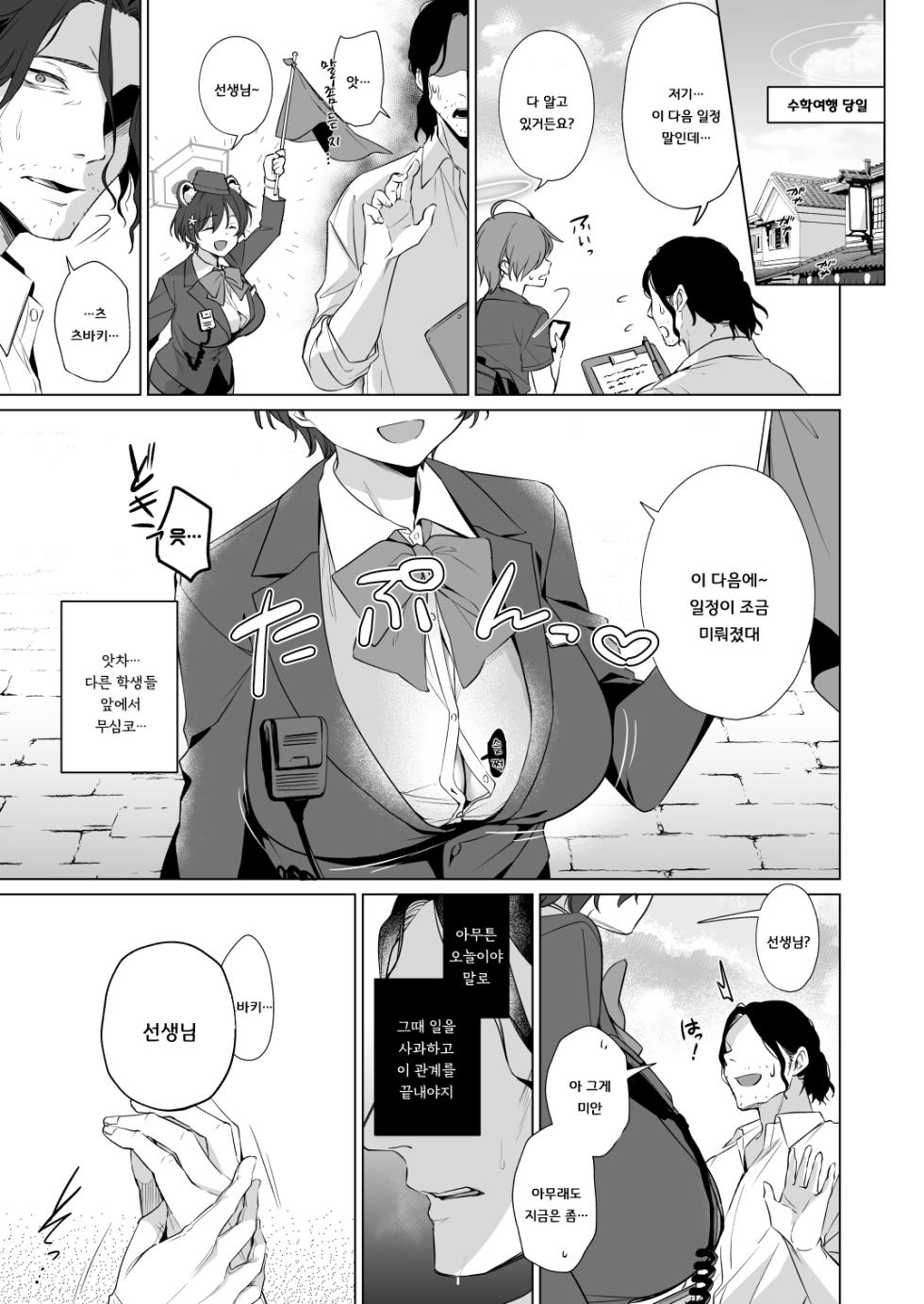 [Home Not Found (snhr, Fudisen)] Hontoni Watashi ga Neteru to Omotta? | 선생님은 정말 내가 잠들었다 생각해? (Blue Archive) [Korean] [징거더블다운맥스] [Digital] - Page 11