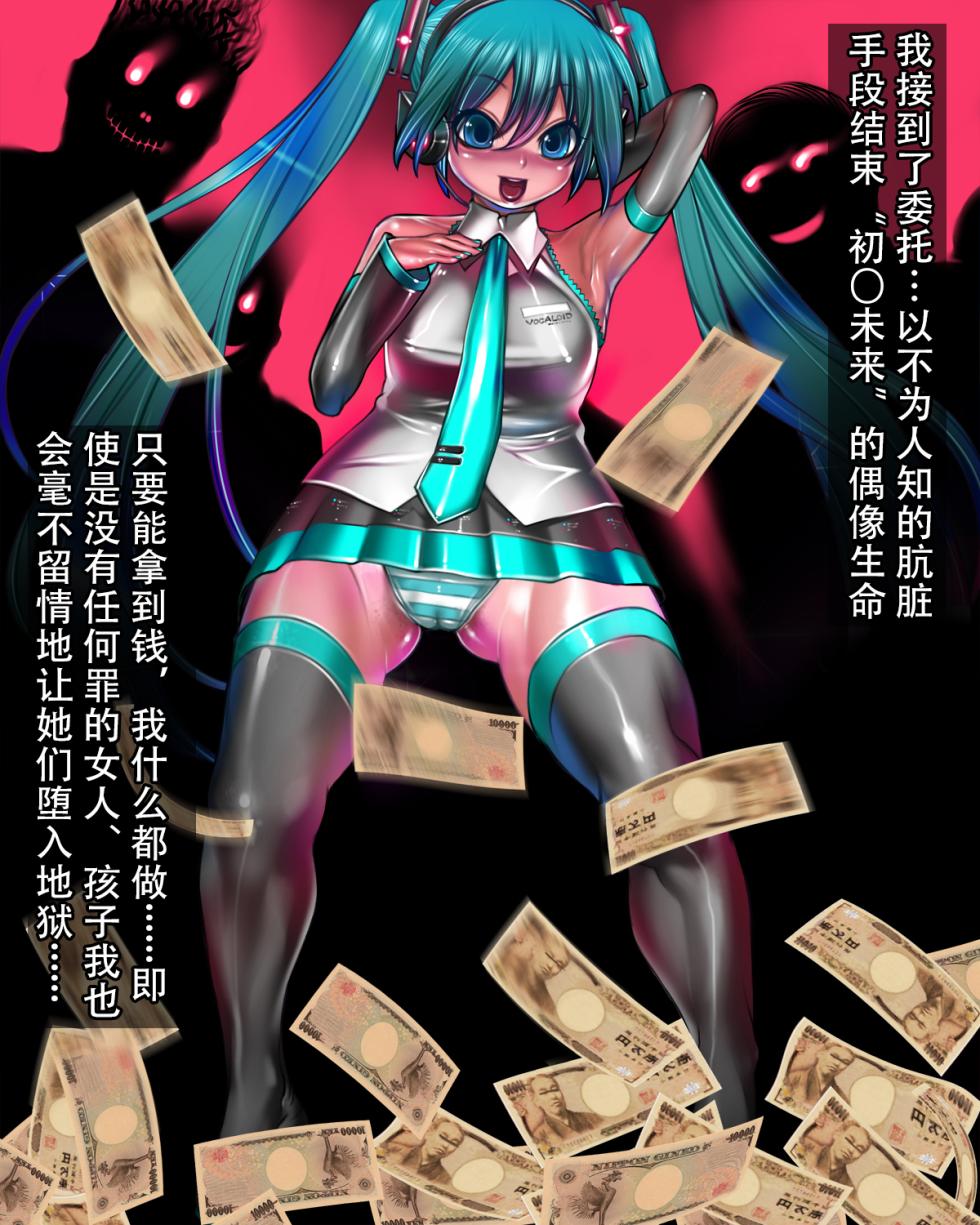 [pinkjoe]Vocaloid was deprived of his human rights - Page 5