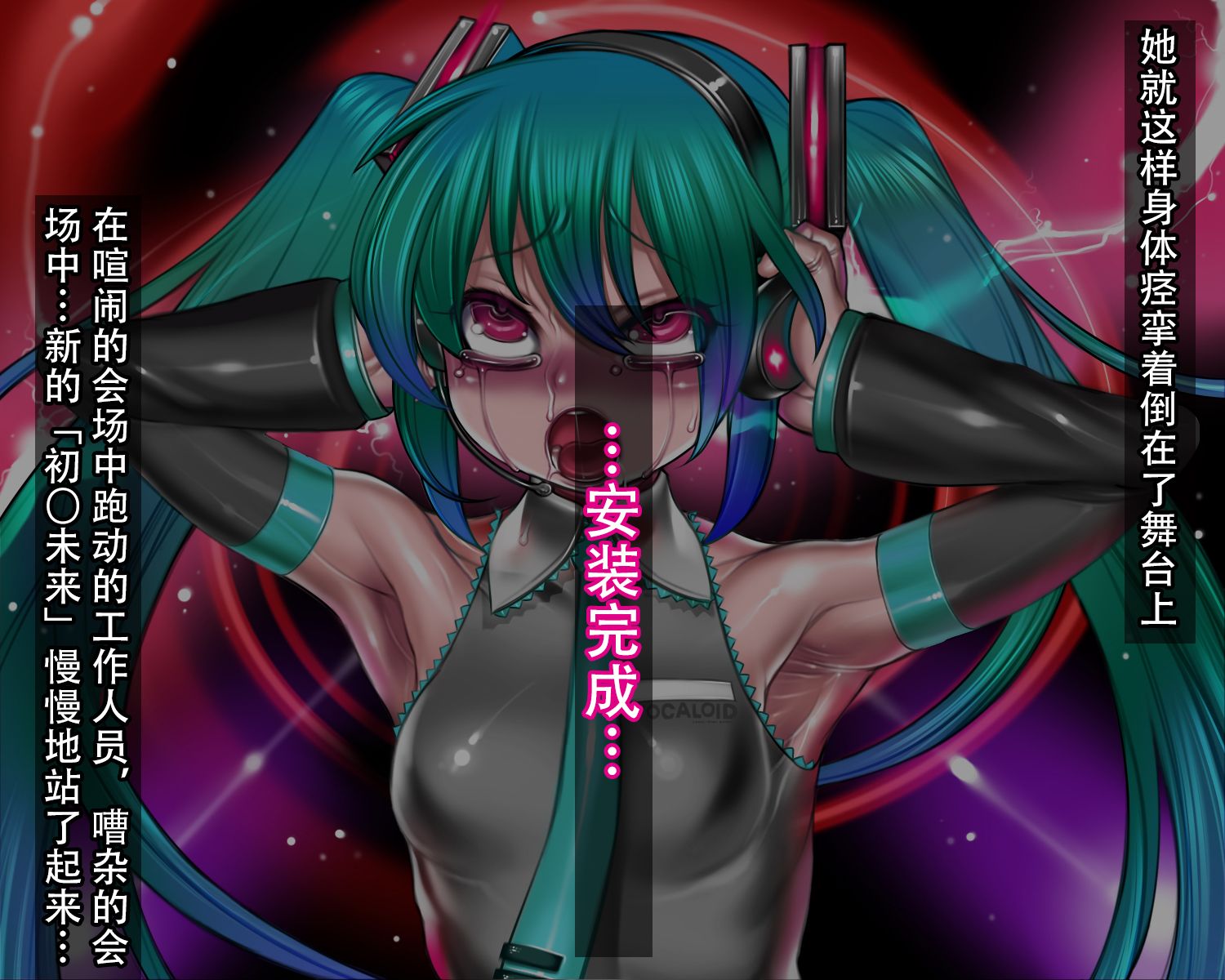 [pinkjoe]Vocaloid was deprived of his human rights - Page 12